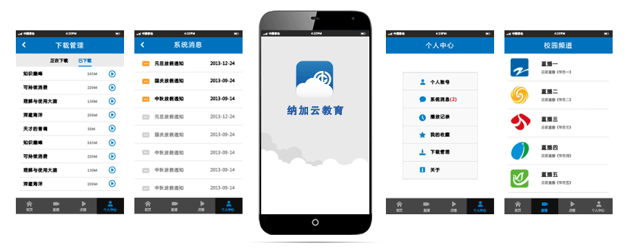 移动教学
